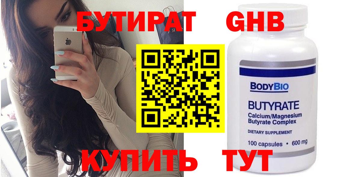 БУТИРАТ бутик  Вход с VPN  Ухта 