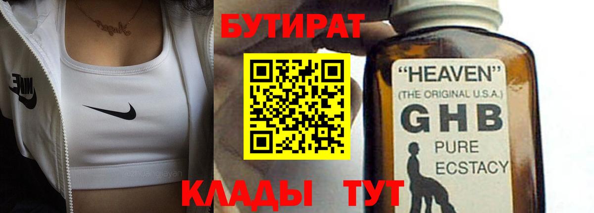 БУТИРАТ бутандиол Ухта