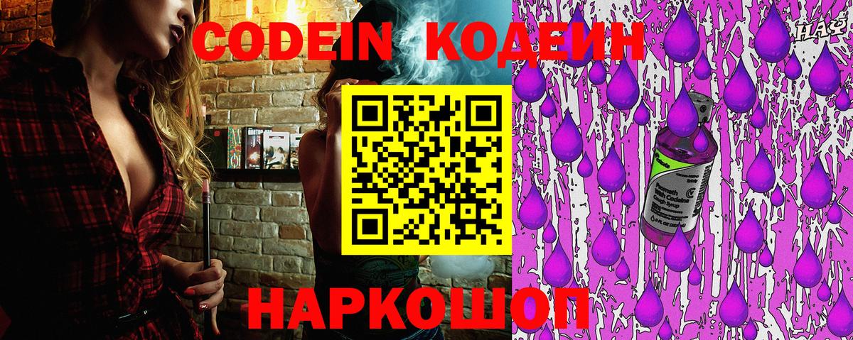 Ухта  Codein Purple Drank  Вход с VPN  Кодеиновый сироп Lean напиток Lean (лин) 