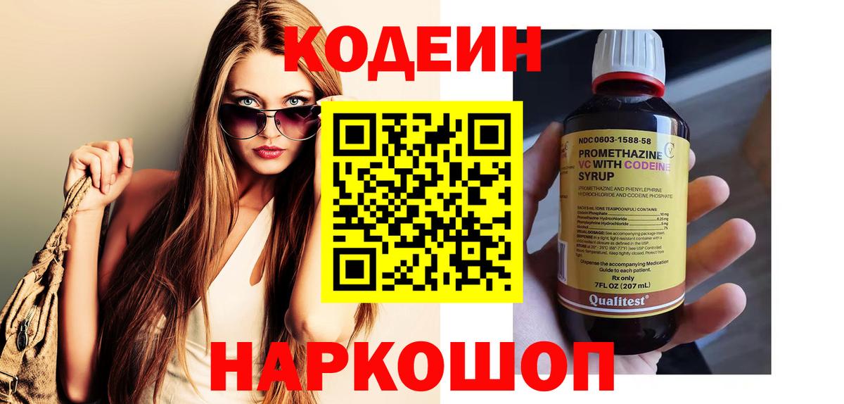 Кодеиновый сироп Lean Purple Drank Ухта